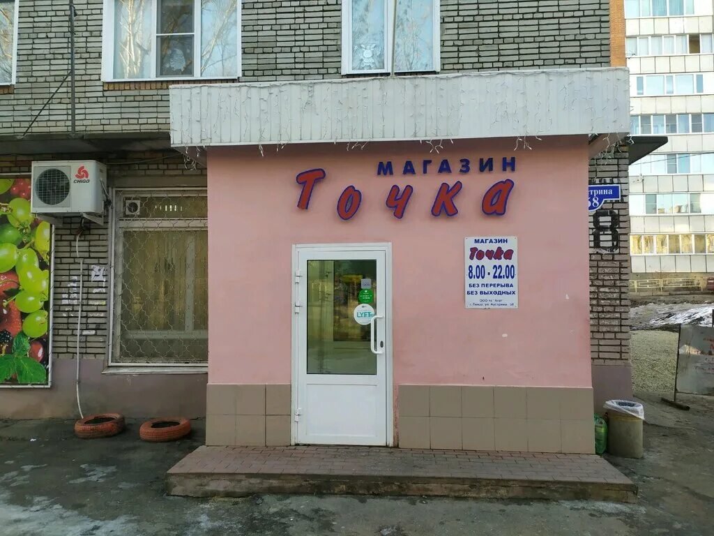 Пенза, ул. Пенза ул аустрина 182. Г. Магазины на аустрина пенза. Пенза улица аустрина.