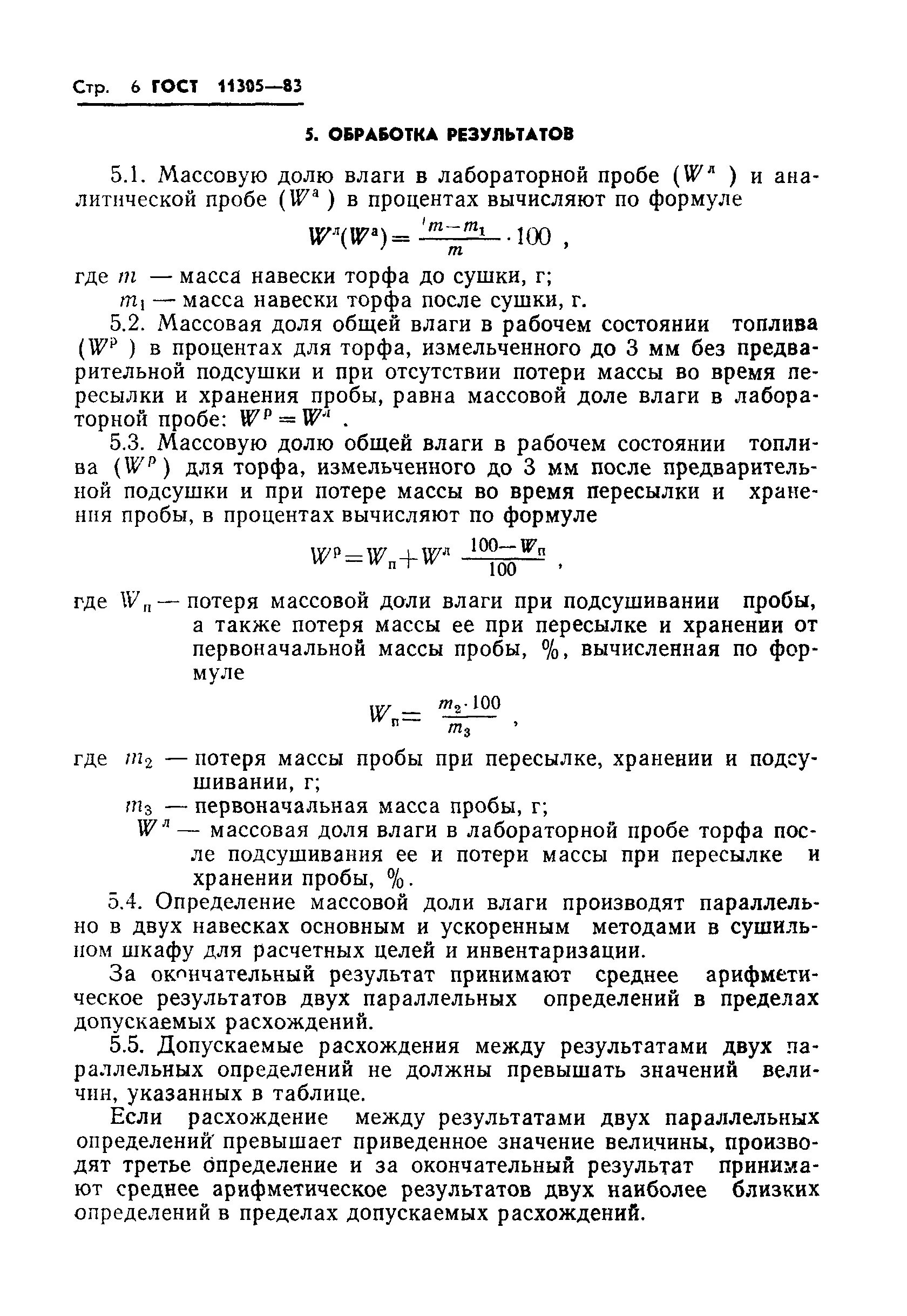 Метод определения влаги. Метод определения влажности торфа. определение влажности ускоренным методом.