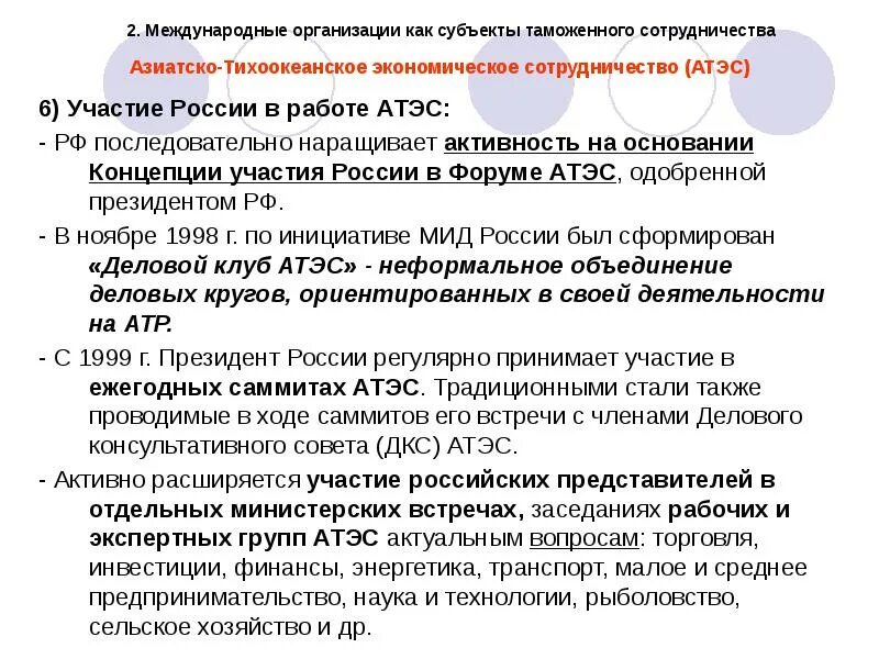 Атэс деятельность. Азиатско-тихоокеанское экономическое сотрудничество (атэс).