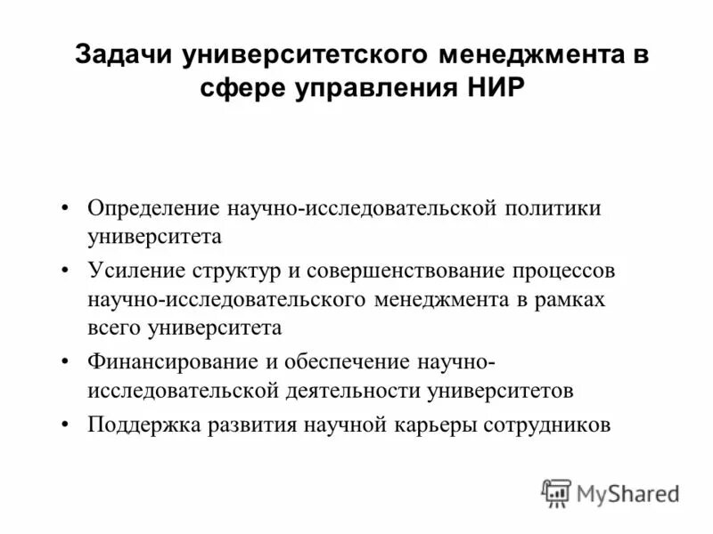 научно исследовательская работа менеджмент