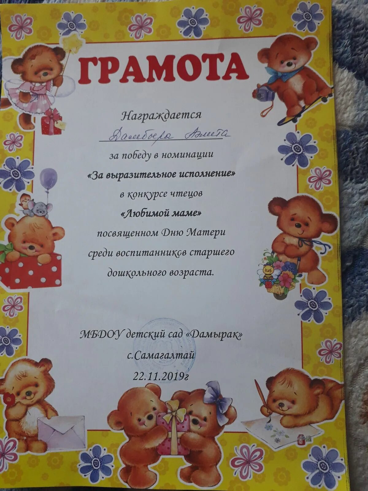 Конкурс чтецов в детском саду. Номинации в конкурсе чтецов в детском саду. грамота конкурс чтецов в детском саду. грамота на конкурс чтецов о маме. грамота за фантазию.