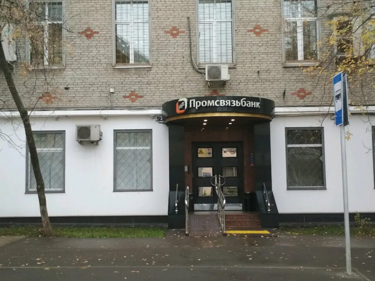 стромынка, д. г москва ул смирновская д 10. промсвязьбанк москва, ул. смирновская, д. 27.