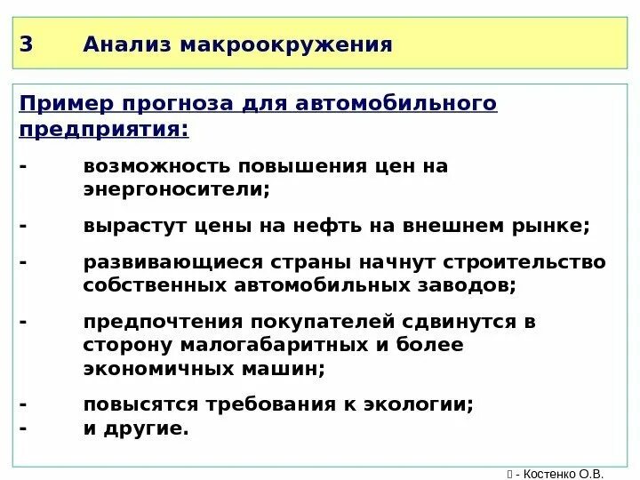 Анализ макроокружения. Анализ макроокружения предприятия. Анализ факторов макроокружения. Факторы макроокружения организации.