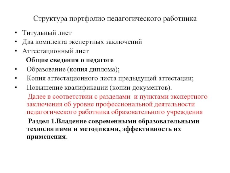 Титульный лист аттестующегося педагога. Портфолио титульный лист образец. Аттестация титульный лист. Титульный лист для аттестационной папки. Аттестация титульный лист.