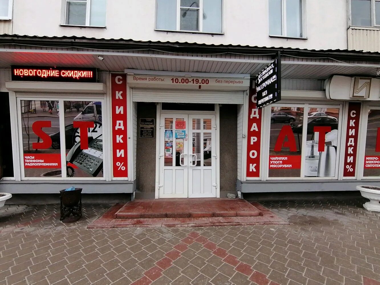 бытовая техника гомель. магазин атлант гомель каталог. советская 119 гомель. бытовая техника гомель. мир электроники.