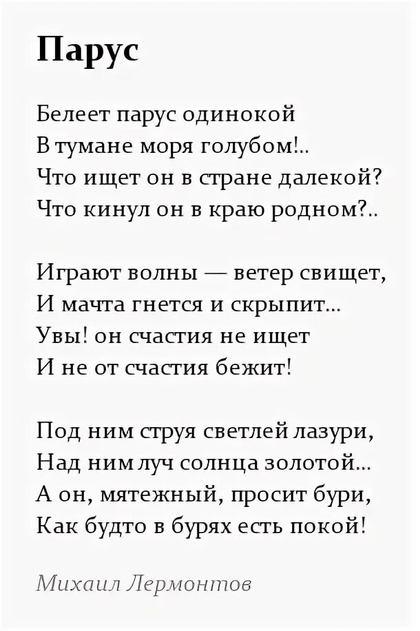 Стих 12 строчек 2 класс. Стихи Лермонтова 3 класс. Лермантов стихи клроткие. Легкие стихотворения Лермонтова. Стихи Лермонтова легкие.