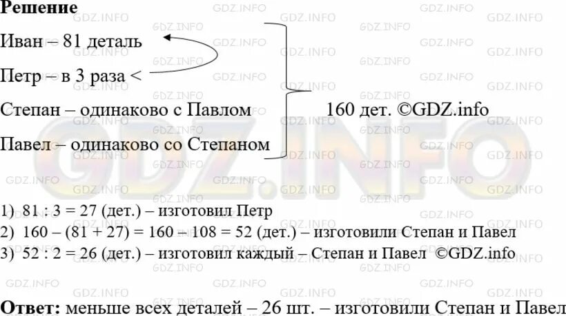 Четверо рабочих изготовили. Математика 5 класс номер 479.