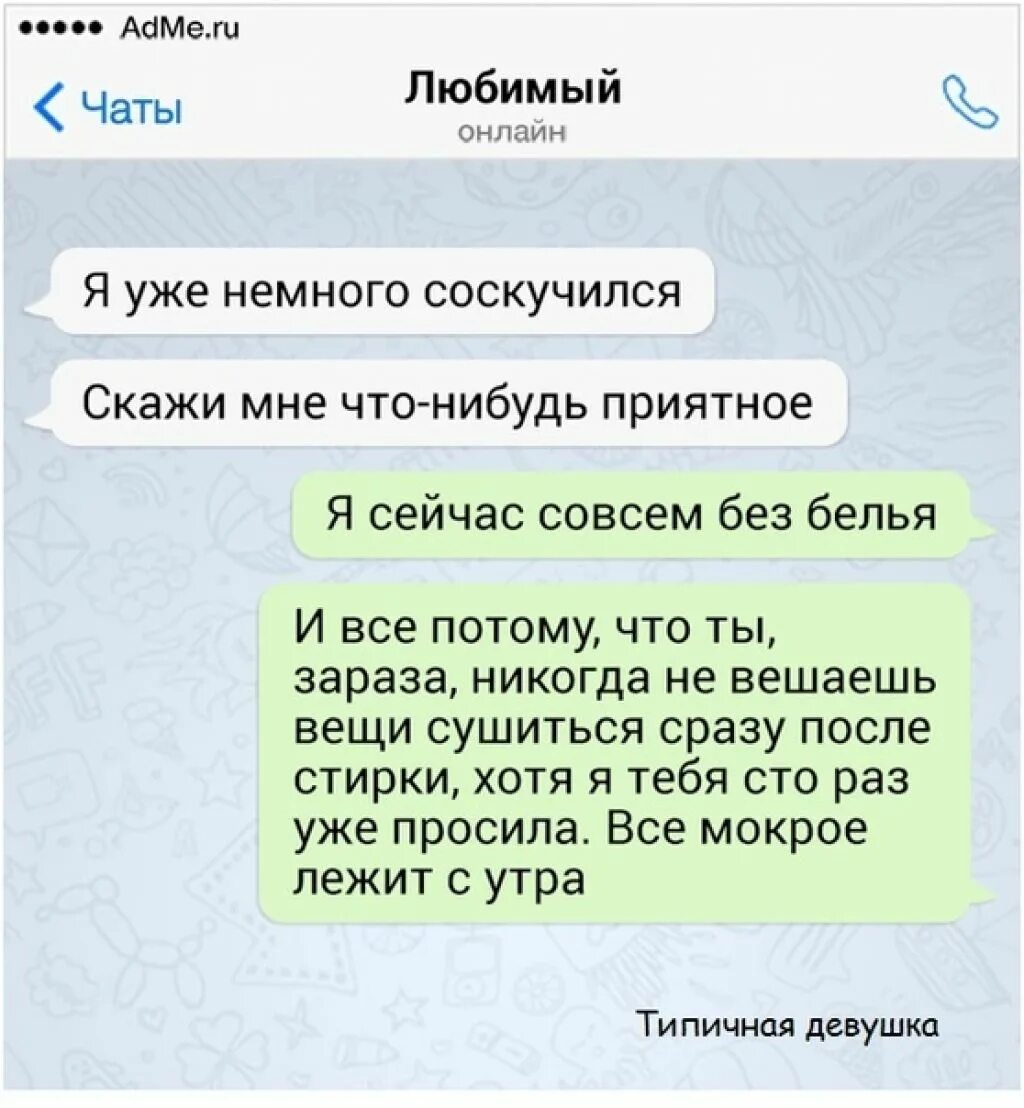 Простое сообщение парню. Прикольные переписки с парнем. переписка мужчины и женщины. смс мужчине. приятные сообщения парню.