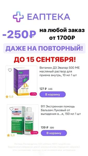 Еаптека акции. Еаптека акции