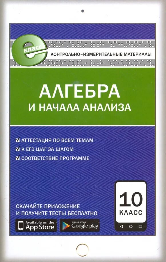 Контрольные материалы для 3 класса. Богданов контрольно-измерительные материалы. биология. 9 класс.. математика контрольно измерительные материалы вако.