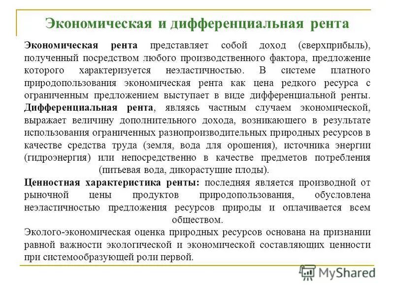 Рента доход от природных ресурсов. Рента доход от природных ресурсов