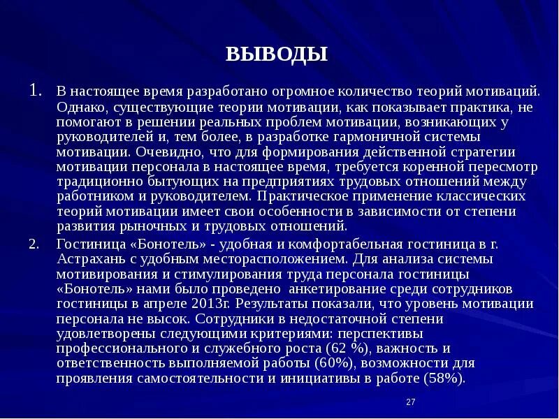 Заключение мотивации. Мотивация заключение. Вывод по мотивации. Мотивация вывод по теме. Основные теории мотивации.вывод.