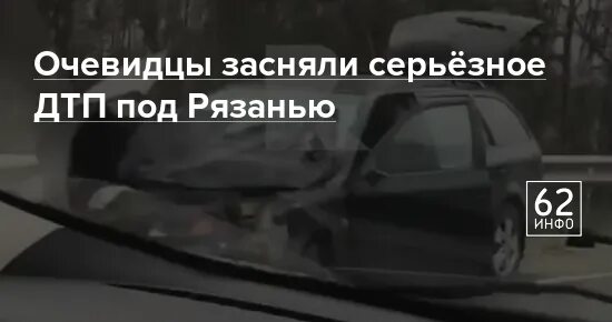 Что случилось на солотчинском шоссе. Очевидцы дтп рязань. Рязань дороги. Дорожно-транспортное происшествие. Очевидцы дтп рязань.