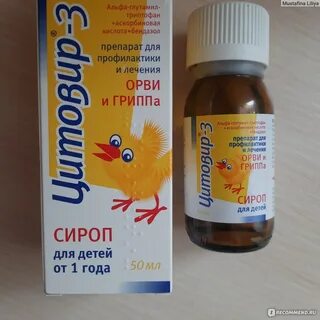 Цитовир 3 отзывы