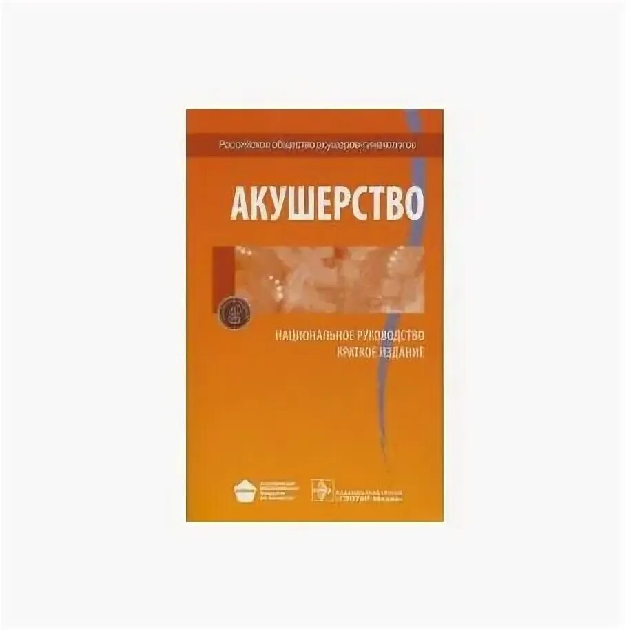Традиционное акушерство. Традиционное акушерство. Этапы развития акушерства. История родовспоможения. Традиционное акушерство.