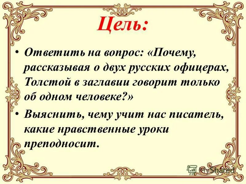 Какие нравственные уроки можно вынести. Нравственные уроки это в литературе. Какие нравственные уроки. Что такое нравственные уроки сочинение. «Уроки нравственности в творчестве русских писателей.