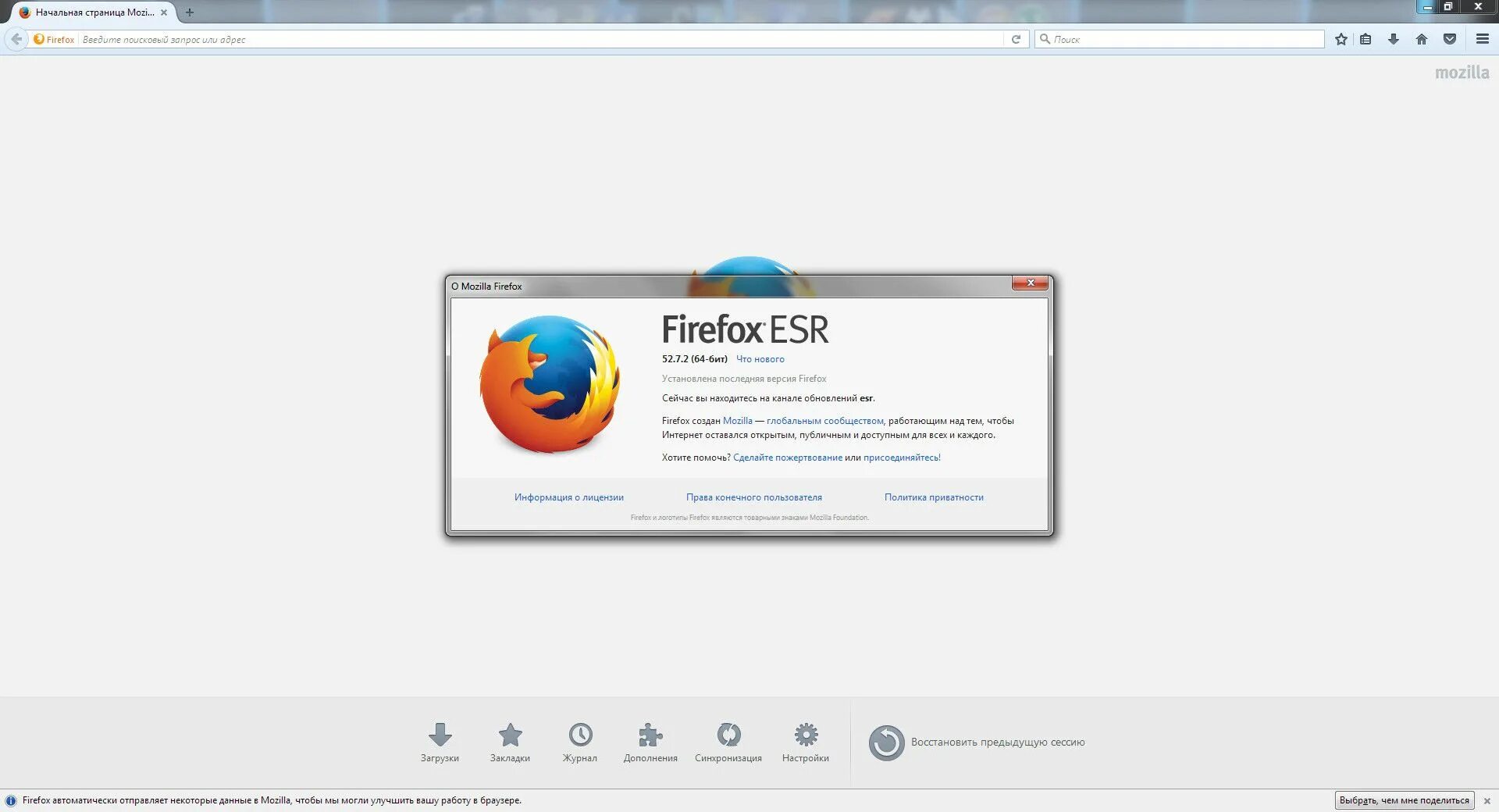 Firefox для windows xp. Mozilla firefox 52. фаерфокс esr. mozilla firefox esr. самая стабильная версия firefox.