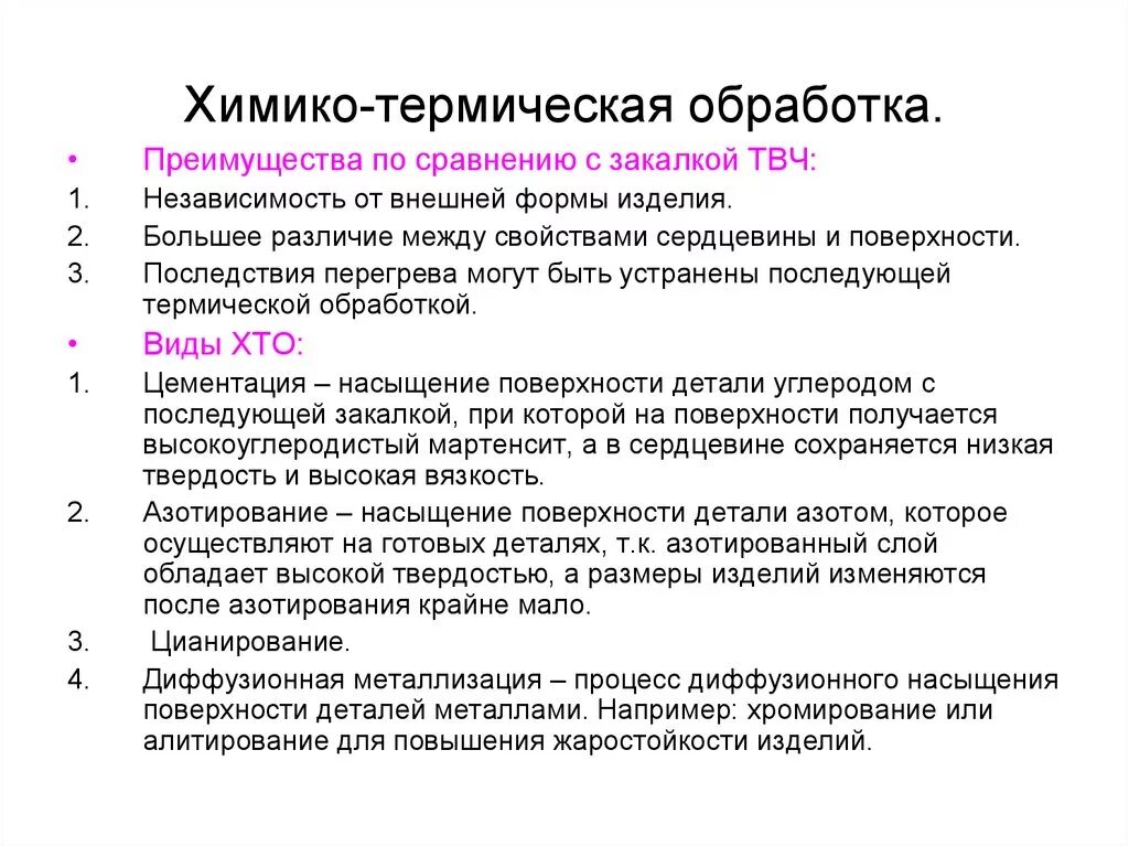 Свойства химико термической обработки. Достоинства и недостатки термической обработки?. преимущества химико термической обработки. химокотермическая обработка, виды. химико термическая обработка азотирование.