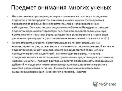 Предмет внимания