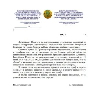 Приказ министра национальной экономики