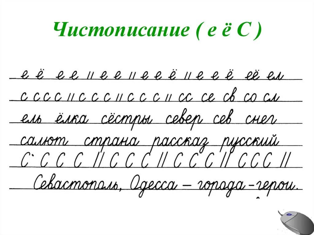 Чистописание 2 класс буква е. Чистописание с соединениями 2 класс. Чистописание соединение букв 2 класс. Минутка ЧИСТОПИСАНИЯ 2 класс соединение букв.