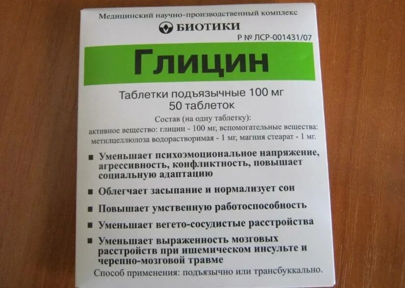 Как долго можно принимать глицин без перерыва. Глицин биотики 100мг 100. Глицин биотики детям. Глицин 10 мг. Успокоительные таблетки глицин.