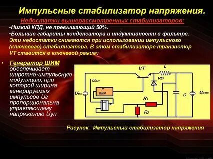 Назначение стабилизатора напряжения