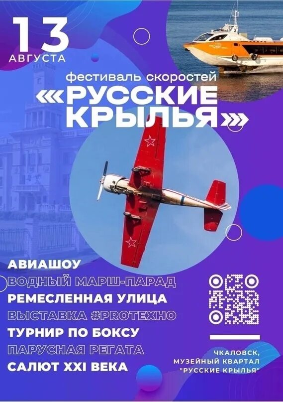 День города электрогорск 2024. День города чкаловск 2024 когда. Центр туризма русские крылья чкаловск. Центр туризма русские крылья чкаловск. День города чкаловск 2024 когда.