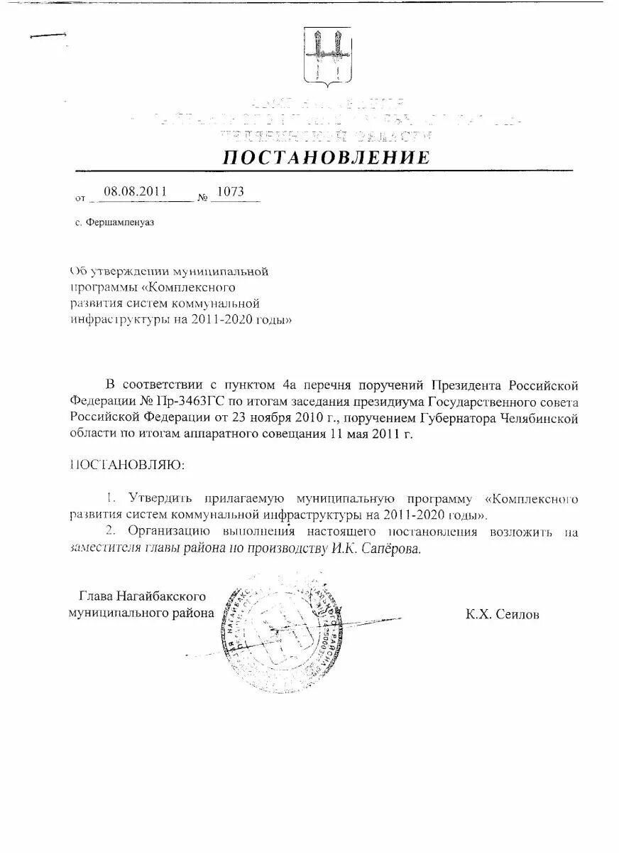 Постановление об утверждении программ комплексного развития. Постановление об утверждении программы комплексного развития.