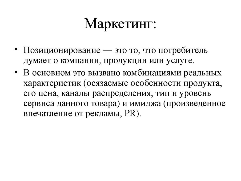 Позиционирующий человек. Позиционирование в маркетинге. Маркетинговое позиционирование. Позиционирование это простыми словами. Позиционирование товара это в маркетинге.