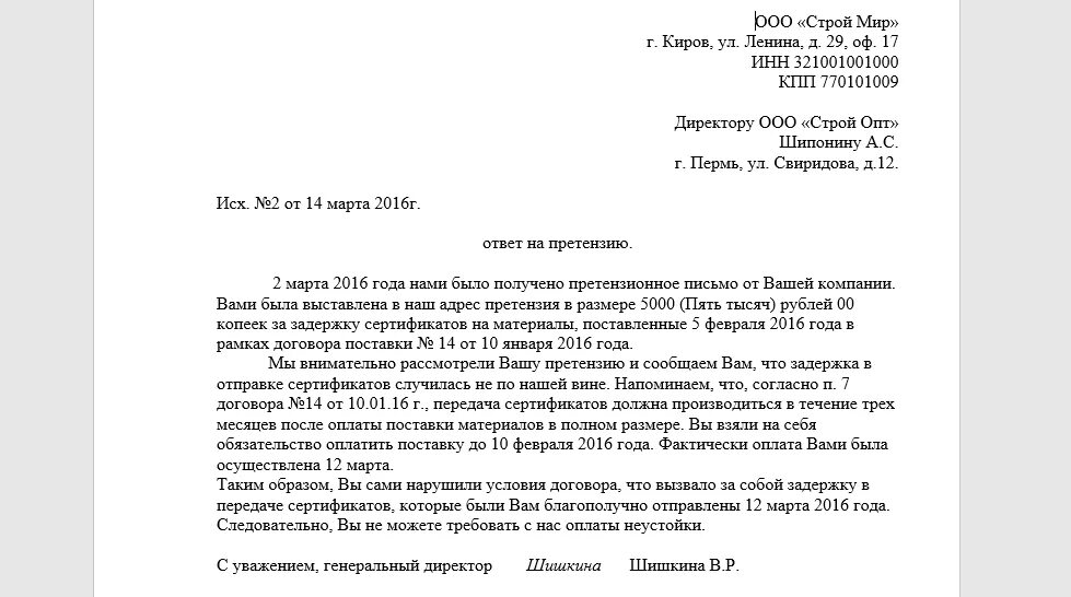 Пример письма ответа на претензию. Пример ответа на досудебную претензию. Письмо ответ на рекламацию образец пример. Ответ на письмо-рекламацию (претензию). Отказываются принять претензию