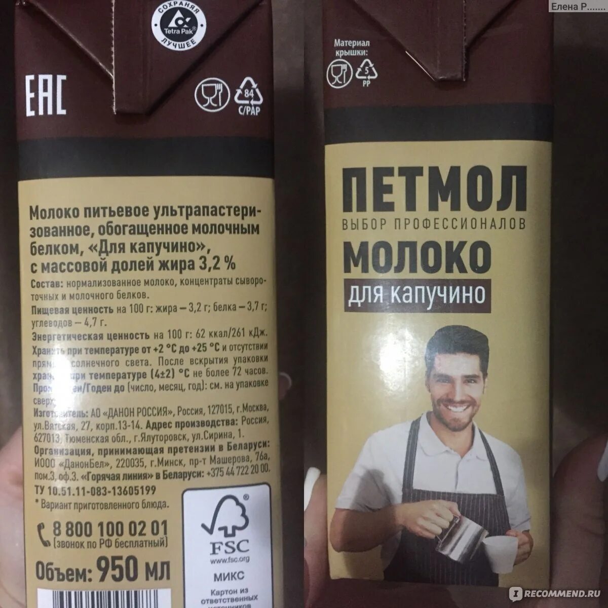 Молоко петмол. Молоко петмол barista. концентрированное молоко петмол. петмол молоко лесной орех. петмол молоко для капучино состав.