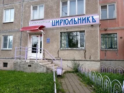 Парикмахерская труд