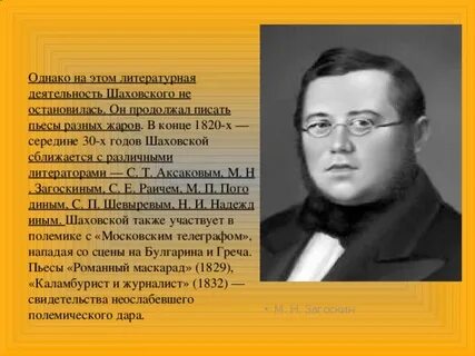 Шаховской творчество