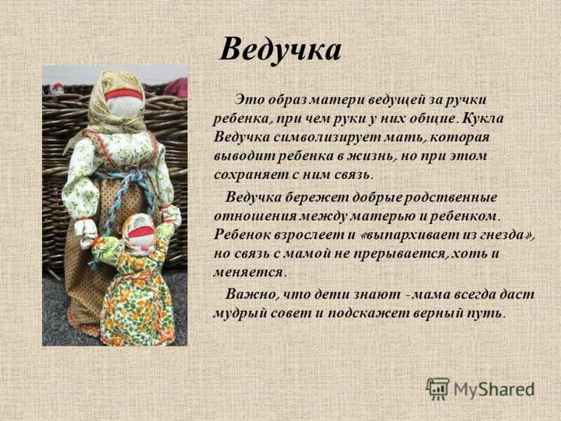 Театральная тростевая кукла. Краткий пересказ носова кукла. Описание кукол оберегов. Презентация на тему кукла. Народный костюм костромской губернии.