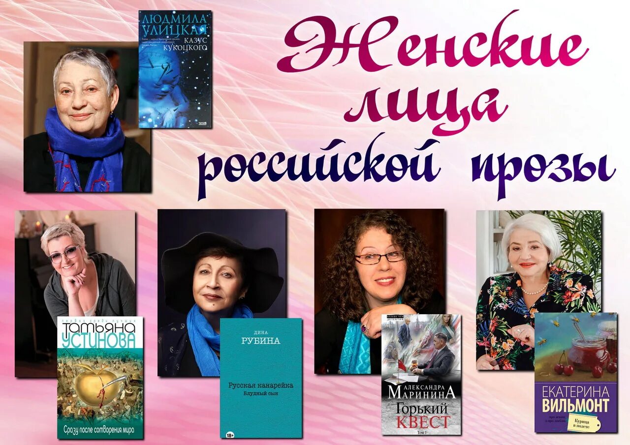 Что почитать из современной прозы. Женские лица российской прозы. современные русские писатели. женщины в литературе. современная женская проза.