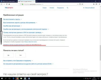 Почему госуслуги пишут что нет интернета
