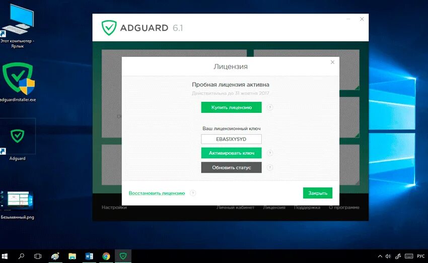 Adguard 7.4 2. Ключ Adguard. Adguard лицензия. Лицензионный ключ Adguard. Ключ адгуард 5.