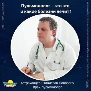 Что такое пульмонолог