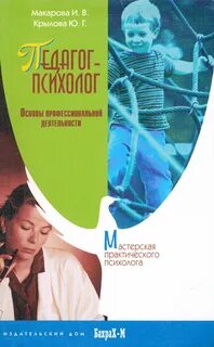 Основы профессиональной деятельности воспитателя