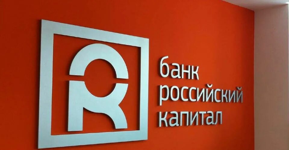 Русский капитал фото. Российский капитал 100. Российский капитал. Банк российский капитал ростов. Российский капитал 100.