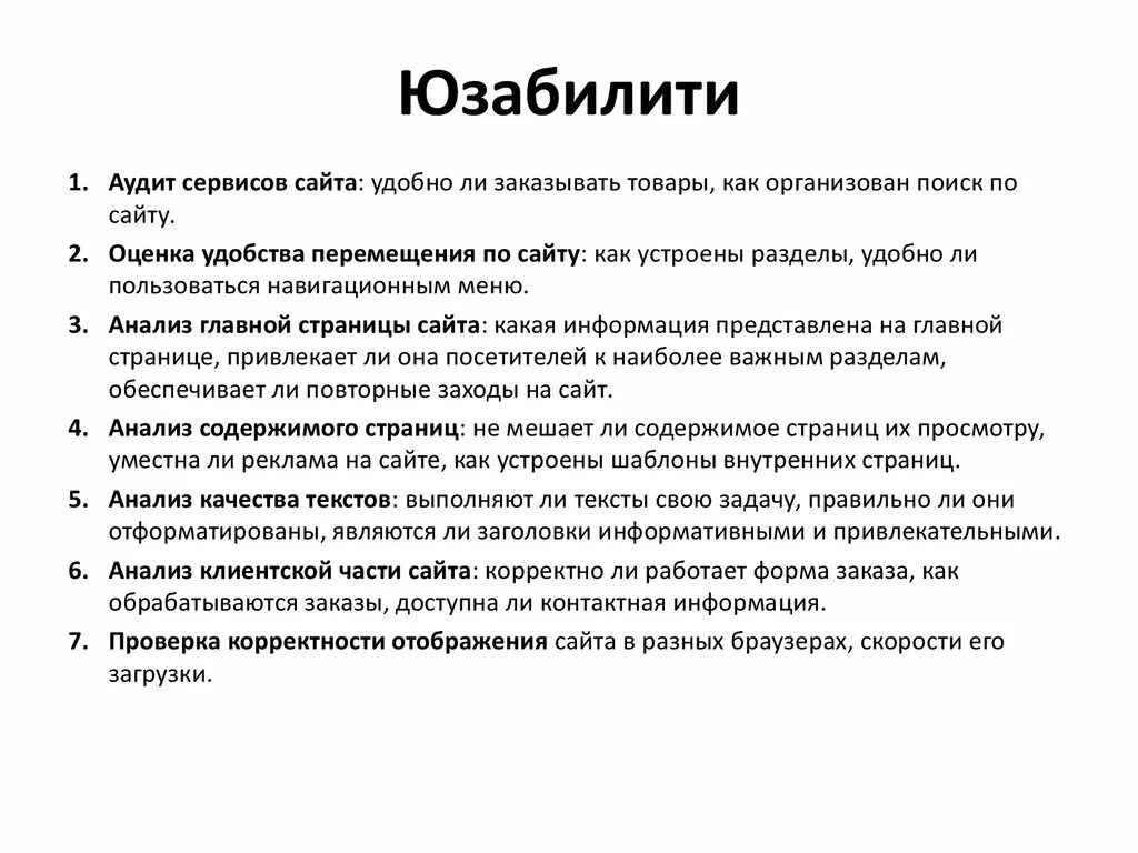 Получить анализ сайта. Анализ юзабилити сайта. Тестирование удобства. Юзабилити аудит сайта. Удобство пользования.