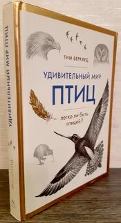 Книга мир птиц