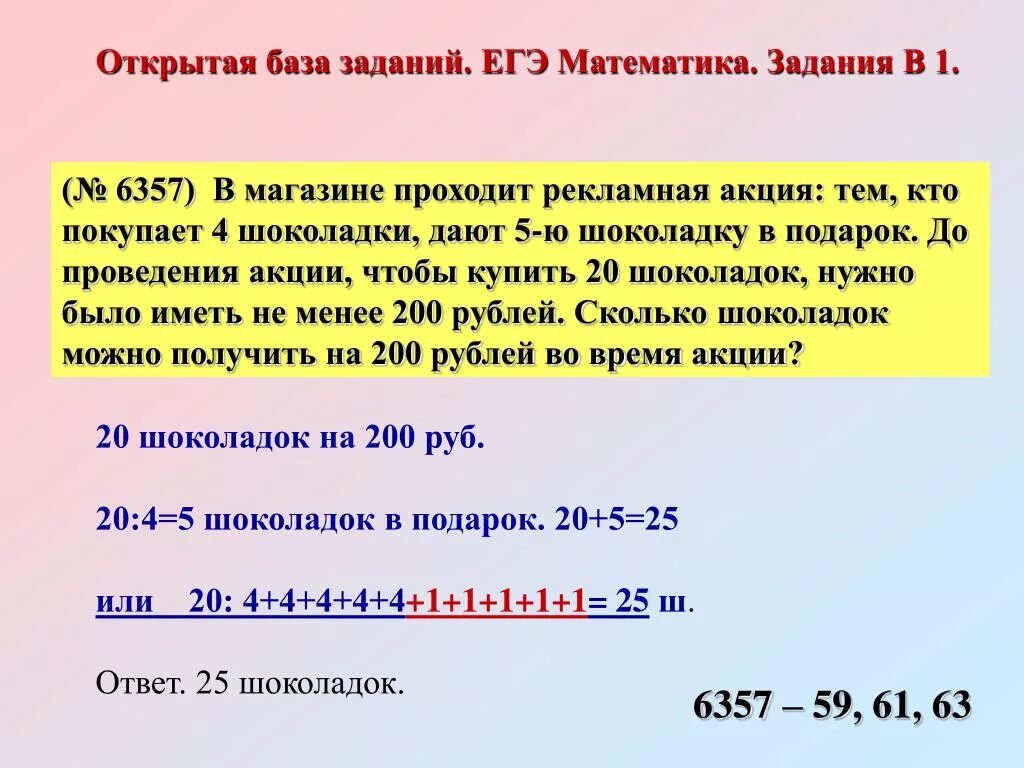 Математике егэ разбор 1 задания. Задания ЕГЭ по математике база. Задачи ЕГЭ база математика. Первое задание ЕГЭ математика база. 1 Задание ЕГЭ математика.