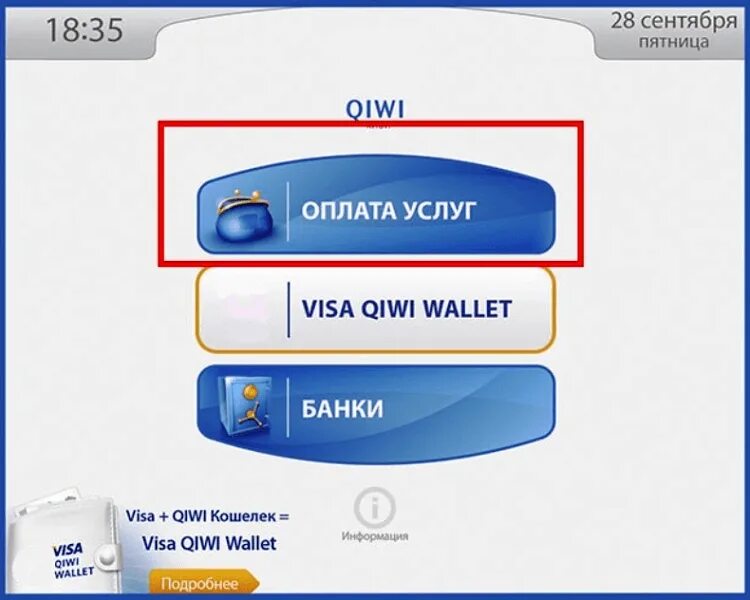 QIWI терминал. Электронные деньги киви терминал. Перевести деньги через терминал киви. Пополнить киви кошелек через терминал.