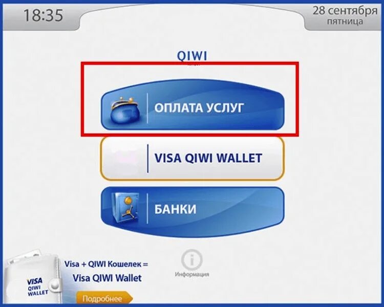 Как перевести деньги по номеру кошелька