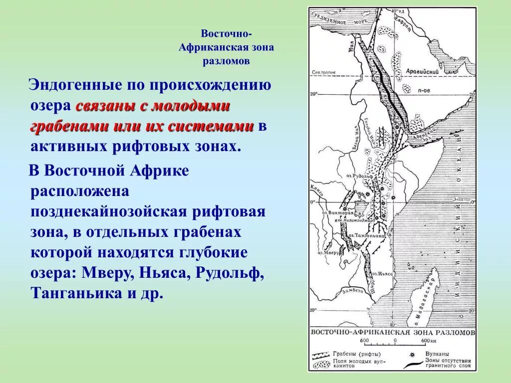 Озера расположенные в разломах. Восточно Африканская зона разломов. Зона великих Восточно-африканских разломов. Зона Восточно африканских разломов на карте. Великий Восточно Африканский разлом.