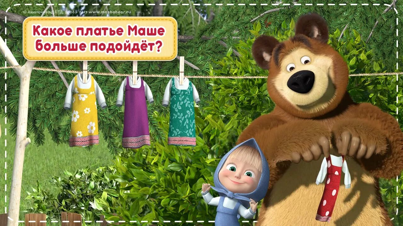 Игра маша телефон. Маша and Bear игра. Маша и медведь большая стирка игра. Игра Маша и медведь Маша и медведь.