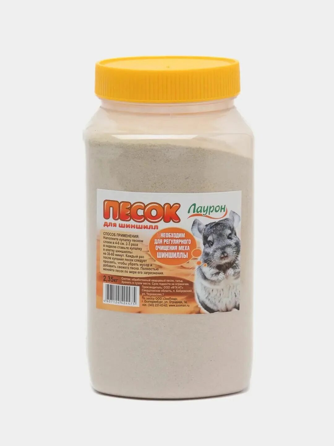 Песок для купания шиншилл. Песок для шиншилл мистер алекс 1,5 л 1/6 00023794. Песок для шиншилл мистер алекс. Тальк для шиншилл. Песок для шиншилл 1.