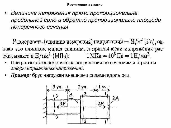 Напряжение в сечении. Продольные силы техническая механика. продольная сила в технической механике. соотношение продольных сил в сечениях. нормальные напряжения в поперечном сечении бруса.